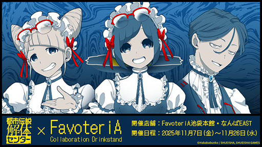 画像ギャラリー No.001のサムネイル画像 / 「都市伝説解体センター」のコラボカフェ，11月7日〜26日に池袋＆難波で開催。福来あざみ，廻屋 渉，ジャスミンのコラボイラストも登場