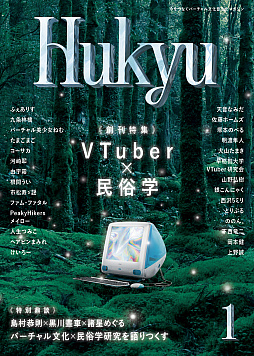 画像ギャラリー No.003のサムネイル画像 / 「都市伝説解体センター」を民俗学の観点から解説する配信を10月24日21:00に実施。ハフハフ・おでーん氏も出演