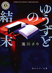 画像ギャラリー No.008のサムネイル画像 / 「都市伝説解体センター」描き下ろしイラストカバーの書籍が11月10日に発売。京極夏彦氏や梨氏などの3作品