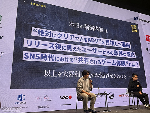 画像ギャラリー No.005のサムネイル画像 / 「都市伝説解体センター」が挑んだ“優しいゲーム設計”とは――プレイヤー全員をクリアまで導く仕組みと，作り切ることの力［IDC2025］