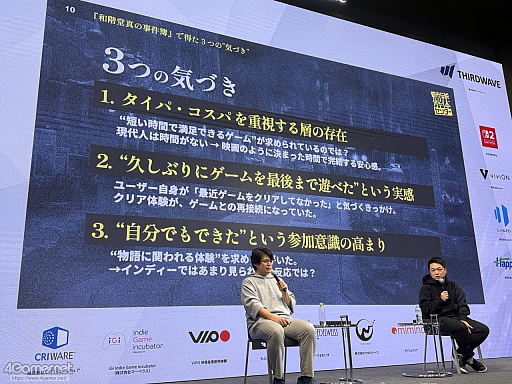 画像ギャラリー No.010のサムネイル画像 / 「都市伝説解体センター」が挑んだ“優しいゲーム設計”とは――プレイヤー全員をクリアまで導く仕組みと，作り切ることの力［IDC2025］