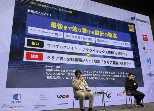 画像ギャラリー No.011のサムネイル画像 / 「都市伝説解体センター」が挑んだ“優しいゲーム設計”とは――プレイヤー全員をクリアまで導く仕組みと，作り切ることの力［IDC2025］