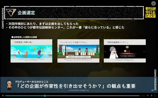 画像ギャラリー No.005のサムネイル画像 / ゲーム業界未経験の4人が「都市伝説解体センター」で世界を相手にできた舞台裏とは？［CEDEC+KYUSHU 2025］