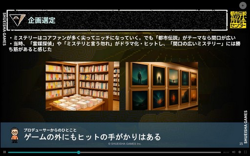 画像ギャラリー No.006のサムネイル画像 / ゲーム業界未経験の4人が「都市伝説解体センター」で世界を相手にできた舞台裏とは？［CEDEC+KYUSHU 2025］