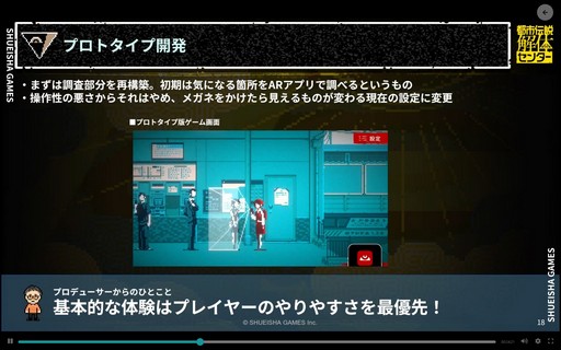画像ギャラリー No.007のサムネイル画像 / ゲーム業界未経験の4人が「都市伝説解体センター」で世界を相手にできた舞台裏とは？［CEDEC+KYUSHU 2025］
