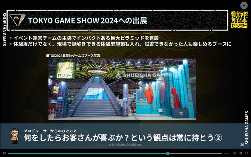 画像ギャラリー No.014のサムネイル画像 / ゲーム業界未経験の4人が「都市伝説解体センター」で世界を相手にできた舞台裏とは？［CEDEC+KYUSHU 2025］