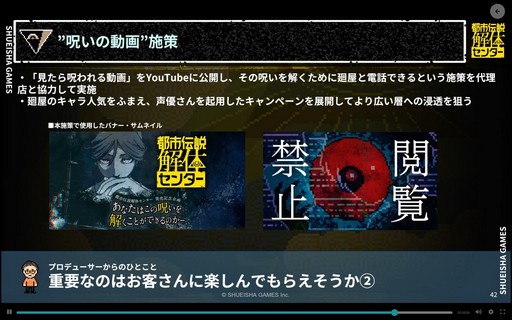 画像ギャラリー No.017のサムネイル画像 / ゲーム業界未経験の4人が「都市伝説解体センター」で世界を相手にできた舞台裏とは？［CEDEC+KYUSHU 2025］