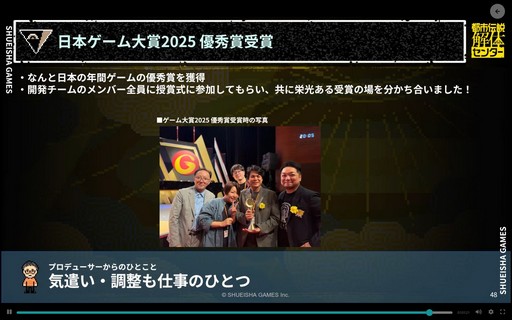 画像ギャラリー No.019のサムネイル画像 / ゲーム業界未経験の4人が「都市伝説解体センター」で世界を相手にできた舞台裏とは？［CEDEC+KYUSHU 2025］