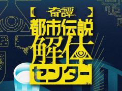 「都市伝説解体センター」スピンオフ小説の文庫版が2026年2月19日に発売。Webで無料公開中の1〜3話は12月9日非公開に