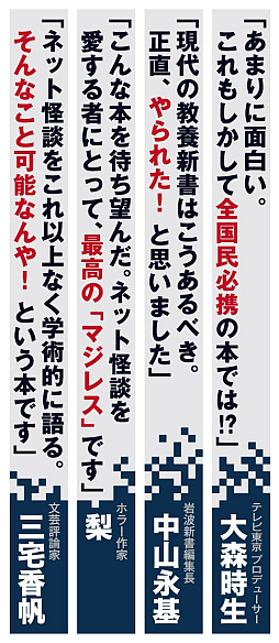 画像ギャラリー No.002のサムネイル画像 / 「都市伝説解体センター」,書籍「ネット怪談の民俗学」とコラボ。廻屋 渉が“解体”のポーズで全面帯に