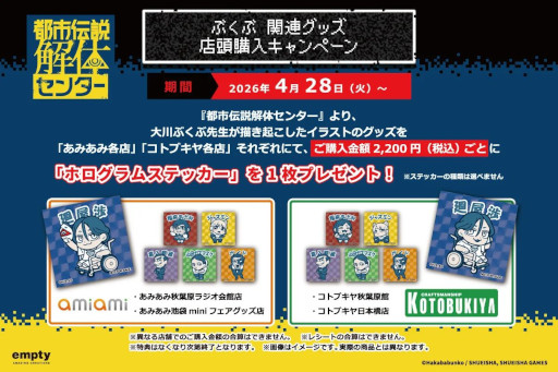 画像ギャラリー No.007のサムネイル画像 / 「都市伝説解体センター」,大川ぶくぶ氏による描き起こしイラストグッズが登場。通販サイト「empty.tokyo」などで予約受付を開始