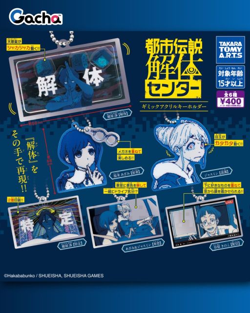 画像ギャラリー No.001のサムネイル画像 / 「都市伝説解体センター」のギミックアクリルキーホルダーが7月6日に発売決定。作中の“あの瞬間”をいつでも持ち歩ける