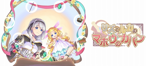 画像ギャラリー No.001のサムネイル画像 / ローグライク2Dアクション「リズとルカのマホウのカバン」，Steamで8月6日に配信