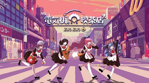 画像ギャラリー No.017のサムネイル画像 / メイド喫茶スローライフADV「電気街の喫茶店」が2024年発売へ。可愛らしいドット絵で描かれるキャラクターや日本橋オタロードに注目