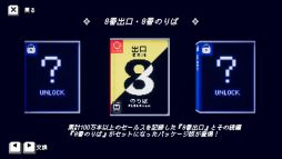 画像ギャラリー No.003のサムネイル画像 / 「電気街の喫茶店」，大型アップデート第2弾で「8番出口」と「都市伝説解体センター」とのコラボコンテンツを追加