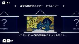 画像ギャラリー No.005のサムネイル画像 / 「電気街の喫茶店」，大型アップデート第2弾で「8番出口」と「都市伝説解体センター」とのコラボコンテンツを追加