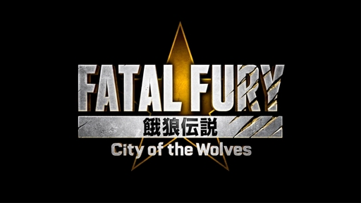 画像ギャラリー No.002のサムネイル画像 / ［EVO2023］「餓狼伝説」シリーズ最新作のタイトルは「餓狼伝説 City of the Wolves」に。ティザートレイラーの公開も