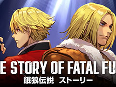 「餓狼伝説 City of the Wolves」，これまでのシリーズを振り返るストーリー紹介映像を公開。アーリーアクセスも本日開始