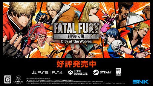 画像ギャラリー No.001のサムネイル画像 / 「餓狼伝説 City of the Wolves」，本日発売。「SNK World Championship 2025」の正式種目にも決定し，優勝賞金は150万ドル