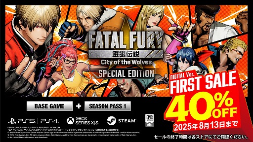 画像ギャラリー No.001のサムネイル画像 / 「餓狼伝説 City of the Wolves SPECIAL EDITION」が40％オフ。シーズンパス1が付属するデジタル版のセールを開始。8月13日まで