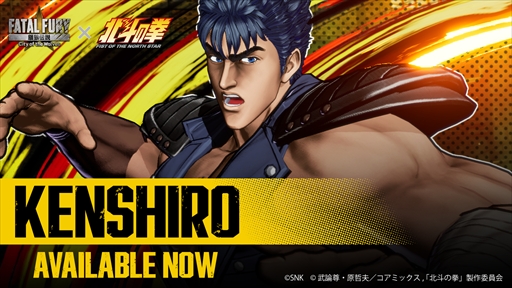 画像ギャラリー No.002のサムネイル画像 / ［EVO2026］「餓狼伝説 City of the Wolves」，コラボキャラクター「ケンシロウ」は本日配信開始。シーズン3は7月にスタート