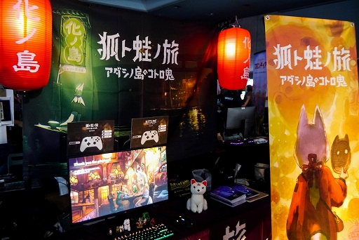 画像ギャラリー No.001のサムネイル画像 / 「狐ト蛙ノ旅 アダシノ島のコトロ鬼」プレイレポート。幻想的な和風の世界観に引き込まれる鬼ごっこ+謎解きアドベンチャー