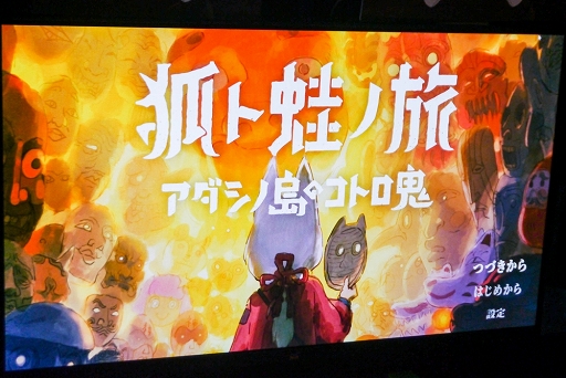 画像ギャラリー No.002のサムネイル画像 / 「狐ト蛙ノ旅 アダシノ島のコトロ鬼」プレイレポート。幻想的な和風の世界観に引き込まれる鬼ごっこ+謎解きアドベンチャー