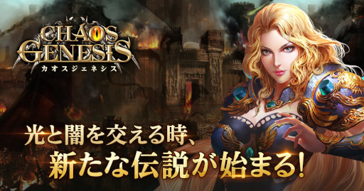 画像ギャラリー No.004のサムネイル画像 / 「カオスジェネシス」,事前登録者数1万人突破。6人の主人公に関する情報を公開
