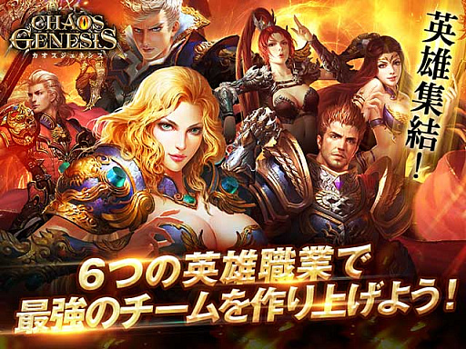 画像ギャラリー No.012のサムネイル画像 / ファンタジーRPG「カオスジェネシス」本日サービス開始。激レアキャラやガチャ券などがもらえるリリース記念キャンペーンを実施中