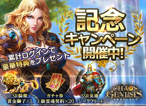 画像ギャラリー No.008のサムネイル画像 / 「カオスジェネシス」,SSR英雄"屠竜英雄”を獲得できる期間限定ピックアップ召喚を開催