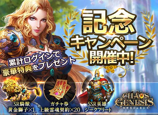 画像ギャラリー No.009のサムネイル画像 / 「カオスジェネシス」,「光翼」強化のコツを公開。サービス開始キャンペーンも開催中
