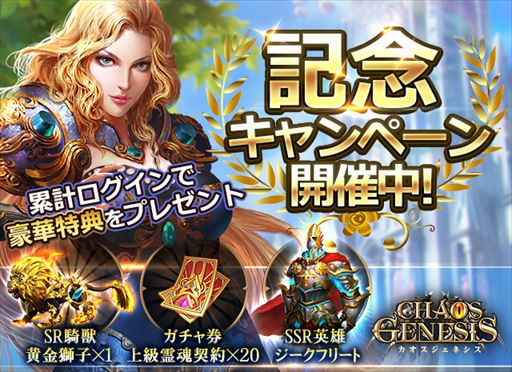 画像ギャラリー No.005のサムネイル画像 / 「カオスジェネシス」新英雄“守護神・ヘイムダル”が登場