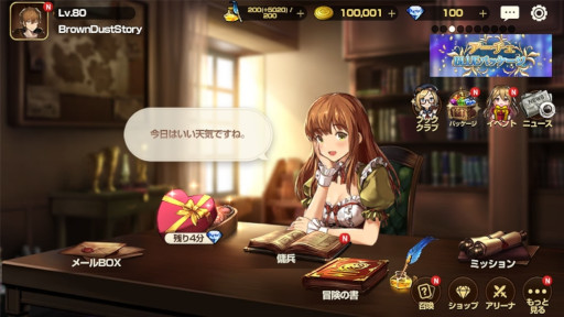 画像ギャラリー No.003のサムネイル画像 / 「ブラウンダストストーリー」,バレンタイン記念イベントを開催
