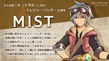 画像ギャラリー No.001のサムネイル画像 / ローグライクアクション「MISTROGUE」,主人公のトレジャーハンター・ミストと,行商人・ルポの情報が公開に