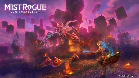 画像ギャラリー No.002のサムネイル画像 / 国産ローグライクACT「MISTROGUE ミストと生けるダンジョン」，海外展開を支援するクラファン開始。インディーズゲームイベント「cafe IGD's tokyo」5月3日開催決定