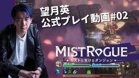 画像ギャラリー No.003のサムネイル画像 / 国産ローグライクACT「MISTROGUE ミストと生けるダンジョン」，海外展開を支援するクラファン開始。インディーズゲームイベント「cafe IGD's tokyo」5月3日開催決定