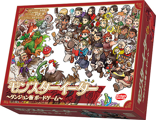 画像ギャラリー No.002のサムネイル画像 / ダンジョン飯×モンスターメーカーの新作ボードゲーム「モンスターイーター 〜ダンジョン飯 ボードゲーム〜」,9月15日発売