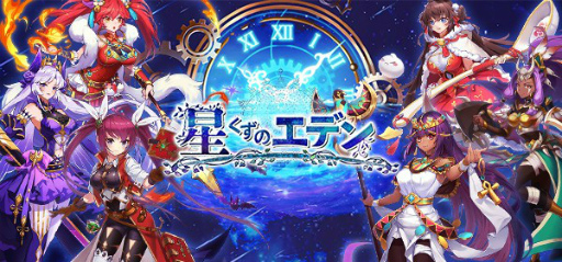 画像ギャラリー No.001のサムネイル画像 / 放置系ファンタジーRPG「星くずのエデン」，MobageとYahoo! Mobageにて配信開始