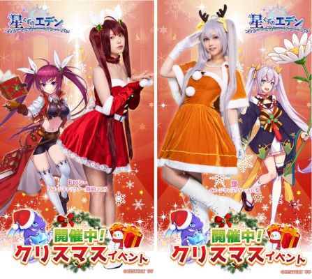 画像ギャラリー No.002のサムネイル画像 / 「星くずのエデン」でクリスマスイベント開催。篠崎こころさんとえい梨さんのクリスマス衣装も公開