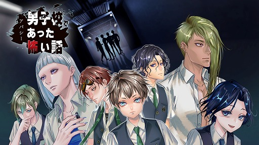 画像ギャラリー No.001のサムネイル画像 / 「アパシー 男子校であった怖い話」特典シナリオの情報を公開。笹ヶ岡学園の文化祭に鳴神学園のメンバーが登場