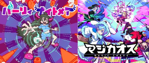 画像ギャラリー No.001のサムネイル画像 / 見下ろし型アクション「パーリィナイトメア」,体験版を期間限定で配信。弾幕パーティゲーム「マジカオス」のクローズドβテスト情報も公開