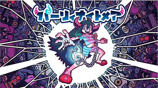 画像ギャラリー No.001のサムネイル画像 / タマシイとホンノウが力をあわせてトラウマを倒すバディアクション「パーリィナイトメア」,Steamで配信開始