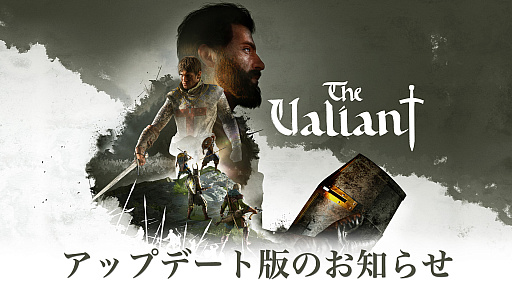 画像ギャラリー No.001のサムネイル画像 / 「The Valiant」，アップデート1.05を公開。不具合の修正やバランス調整など