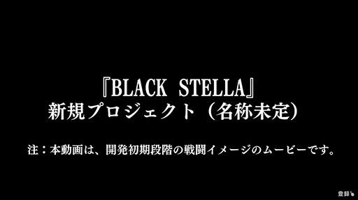 画像ギャラリー No.001のサムネイル画像 / 「BLACK STELLA」の完全新作タイトルが2023年春にリリースへ。シナリオ受託会社として企画に携わるオルクスが著作権,商標権を継承し参加