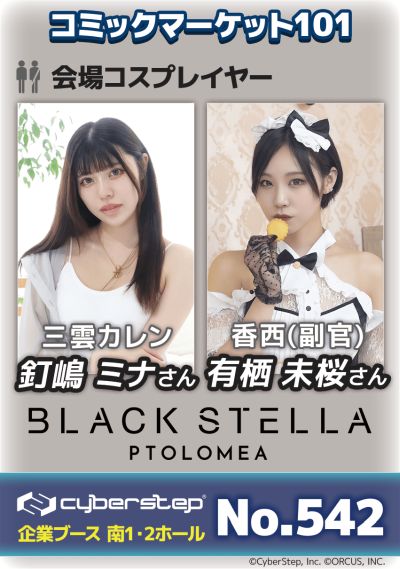画像ギャラリー No.003のサムネイル画像 / サイバーステップ，最新作の正式タイトルを「BLACK STELLA PTOLOMEA」に決定。一新されたキャラクターデザインも公開