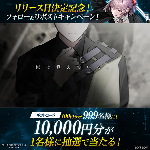 画像ギャラリー No.002のサムネイル画像 / 丸戸史明氏らがメインシナリオを手掛ける「BLACK STELLA PTOLOMEA」11月30日にリリース。事前登録者数が10万人を突破