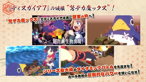 画像ギャラリー No.009のサムネイル画像 / 「魔界戦記ディスガイア7」発表会レポート。シリーズ最多の汎用キャラや武器技の復活,新システムなど最新の情報が公開に
