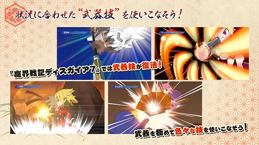 画像ギャラリー No.011のサムネイル画像 / 「魔界戦記ディスガイア7」発表会レポート。シリーズ最多の汎用キャラや武器技の復活,新システムなど最新の情報が公開に