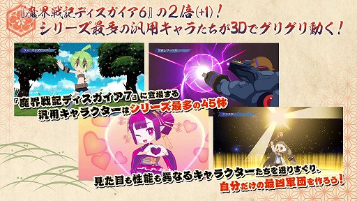 画像ギャラリー No.012のサムネイル画像 / 「魔界戦記ディスガイア7」発表会レポート。シリーズ最多の汎用キャラや武器技の復活,新システムなど最新の情報が公開に