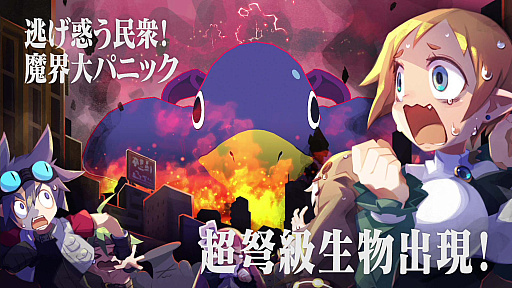 画像ギャラリー No.016のサムネイル画像 / 「魔界戦記ディスガイア7」の制作発表。リリースは2023年1月26日で，今度の舞台は和風魔界だ